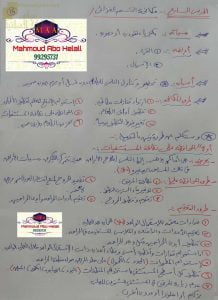 ملخص شرح شامل للدرس السابع (مكافحة التسمم الغذائي) (علوم وبيئة) الثاني عشر