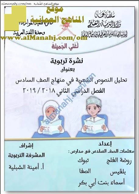 كراسة تحليل النصوص الشعرية (لغة عربية) السادس