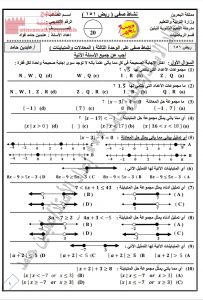 نشاط صفي على الوحدة الثالثة في مقرر ريض 151 (رياضيات) الأول الثانوي