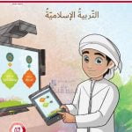 كتاب دليل المعلم, (تربية اسلامية) الأول