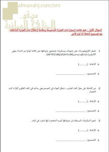 اختبار قصير في درس الأسموزية والجزيئات الحيوية نموذج أول (أحياء) التاسع