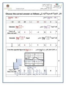 أوراق عمل الوحدة الثانية عشرة التفاضل والتكامل مع الحل, (رياضيات) الحادي عشر المتقدم