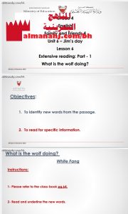 الدرس السادس من الوحدة السادسة قراءة شاملة للمقطع الأول والثاني