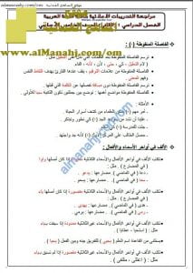 قواعد و مراجعة التدريبات الإملائية (لغة عربية) الخامس