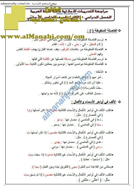 قواعد و مراجعة التدريبات الإملائية (لغة عربية) الخامس
