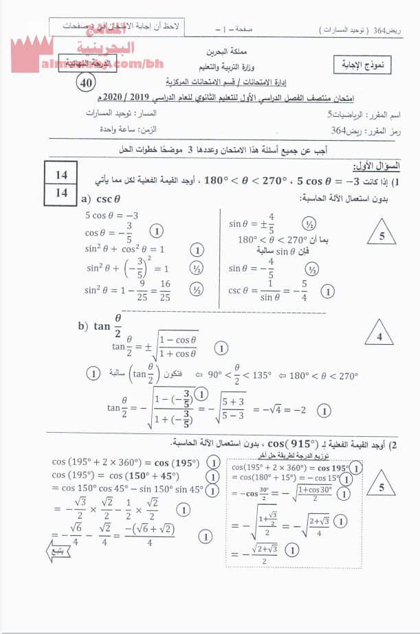 نموذج إجابة امتحان منتصف مقرر ريض 364 (رياضيات) الثالث الثانوي