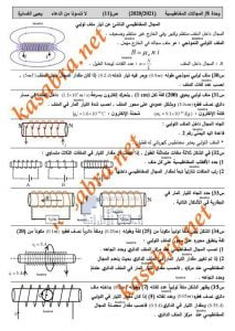 حل أسئلة الوحدة الثامنة المجالات المغناطيسية الصفحة الحادية عشرة, (فيزياء) الثاني عشر المتقدم