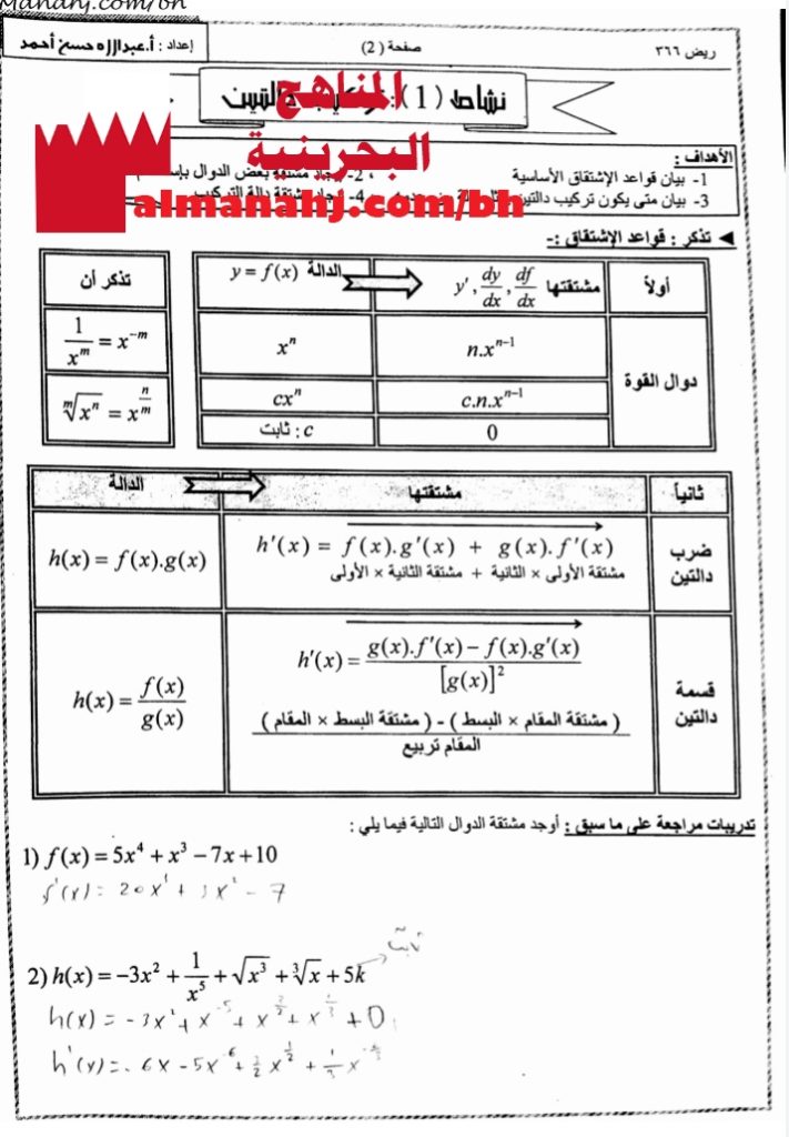 حل مذكرة لمقرر ريض 366