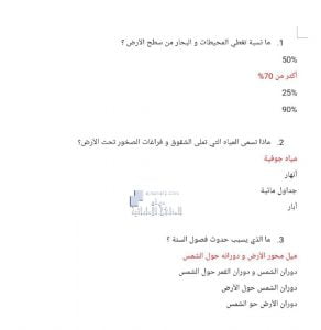 امتحان تجريبي اختيار من متعدد مع الحل, (علوم) الرابع