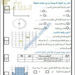 واجب منزلي و اختبار قصير نموذج أول (رياضيات) الرابع
