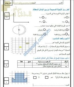 واجب منزلي و اختبار قصير نموذج أول (رياضيات) الرابع