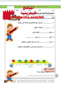 أوراق عمل لقياس المهارات 1