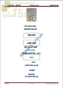 مذكرة إثرائية أسئلة وتدريبات في الدرس الأول (نشأة الأرض وتكوينها) (اجتماعيات) العاشر