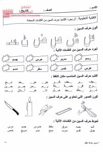 تجريد حرف السين