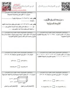 مراجعة شاملة نهاية الفصل الأوّل (رياضيات) الخامس