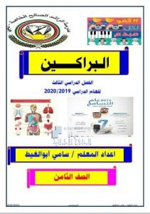 تلخيص درس البراكين مع الإجابات, (علوم) الثامن