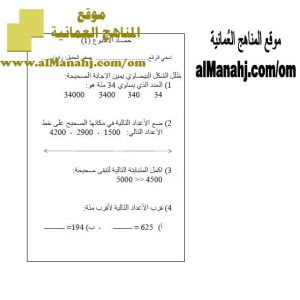 اختبار قصير نموذج 1 (منهج كامبردج) (رياضيات) الرابع