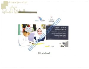 مقرر الدروس المحذوفة والمطلوبة حسب وثيقة المحتوى التدريسي في ظل جائحة الكورونا لجميع الصفوف (تربية اسلامية) – ملفات مدرسية