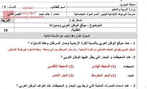 نشاط المغرب العربي ومميزاته (المواد الاجتماعية) الخامس