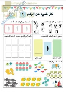 أنشطة وتدريبات في الأرقام (1- 30) (رياضيات) KG1