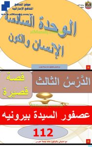 عصفور السيدة بيرونة, (لغة عربية) السابع