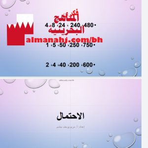 درس الاحتمال