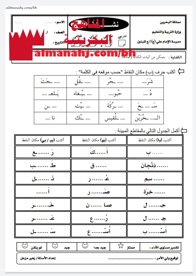 نشاط تدريبي في أدوات الكتابة (كتابة حرف الباء) (لغة عربية) الأول