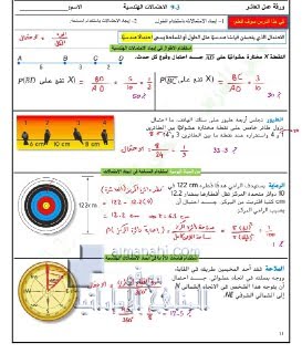 أوراق عمل الدرس الثالث الاحتمالات الهندسية من الوحدة التاسعة مع الحل, (رياضيات) العاشر العام