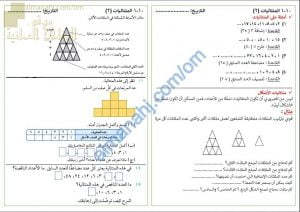 مذكرة أنشطة وتدريبات في درس المتتاليات مع الحل نموذج ثان (رياضيات) الخامس