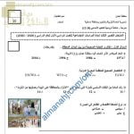 الاختبار القصير الثالث نموذج ثان (هذا وطني) الثاني عشر