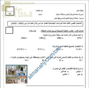 الاختبار القصير الثالث نموذج ثان (هذا وطني) الثاني عشر