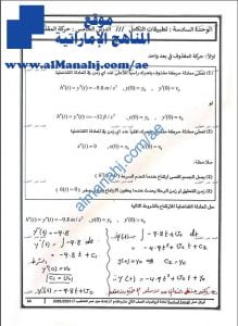 مذكرة تدريبات محلولة في درس حركة المقذوفات من وحدة تطبيقات التكامل, (رياضيات) الثاني عشر المتقدم