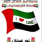 هام: مذكرة تدريبية لكامل مهارات ومواضيع الفصل الأول, (اجتماعيات) السادس