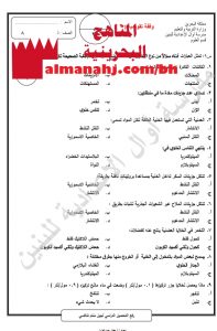 نشاط تقويمي (علوم) التاسع