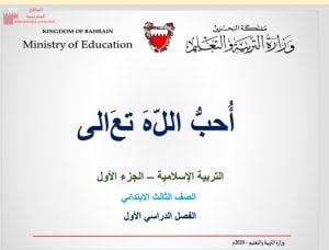 عرض بوربوينت لدرس أحب الله تعالى