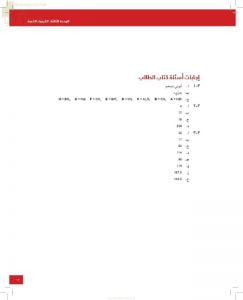 حل وإجابات أسئلة الوحدة الثالثة (الكيمياء الكمية) في كتاب الطالب (كيمياء) العاشر