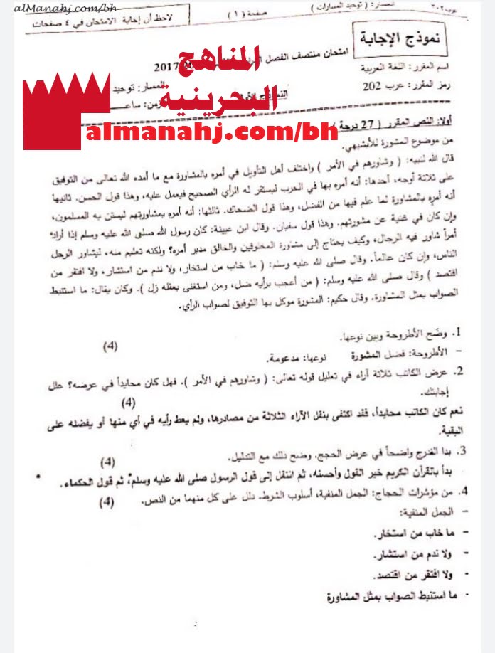 نموذج أول إجابة امتحان منتصف عرب 202 (لغة عربية) الثاني الثانوي