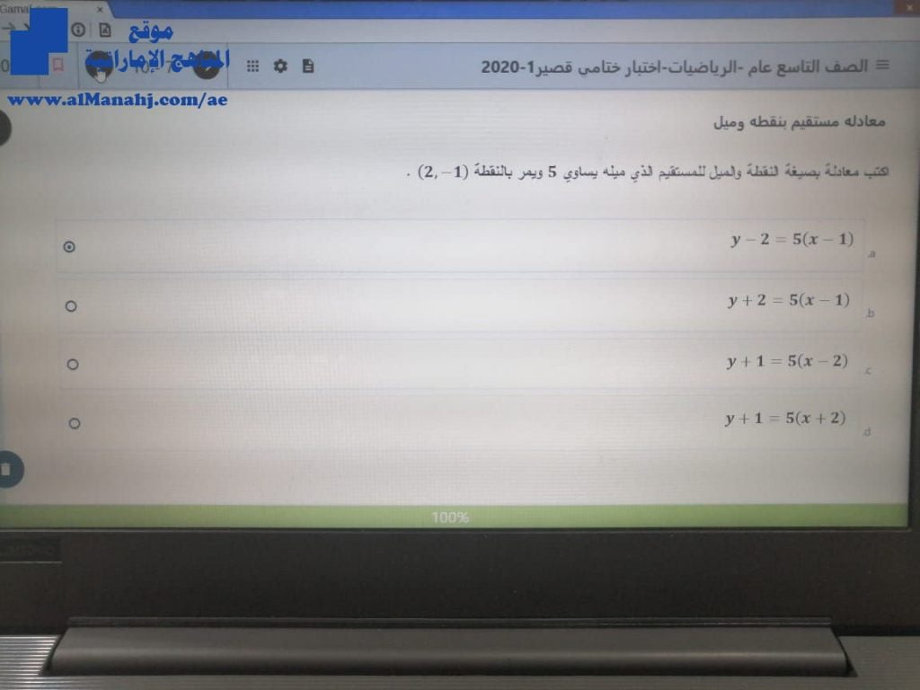 إجابات بعض أسئلة الاختبار الرسمي الالكتروني للمدارس الحكومية, (رياضيات) التاسع العام