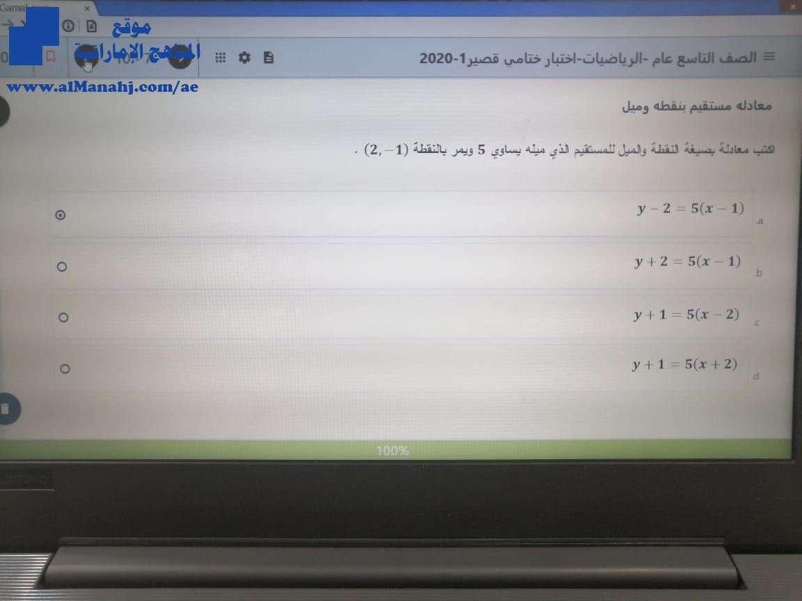 إجابات بعض أسئلة الاختبار الرسمي الالكتروني للمدارس الحكومية, (رياضيات) التاسع العام