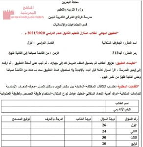 التطبيق النهائي لطلاب المنازل للتعليم الثانوي