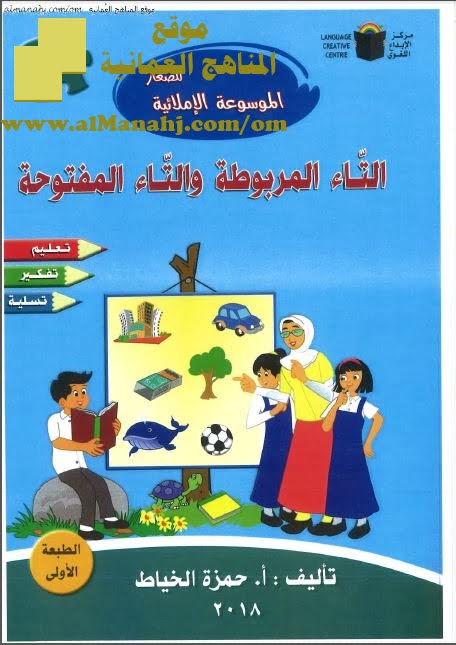 كراسة التاء المربوطة والتاء المفتوحة (لغة عربية) الثاني
