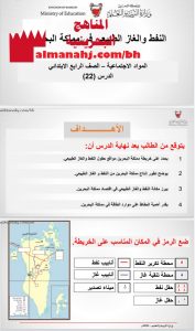 النفط والغاز الطبيعي في مملكة البحرين