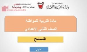 شرح درس التسامح