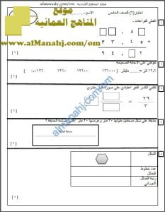اختبار القصير نموذج 10 (منهج كامبردج) (رياضيات) الخامس