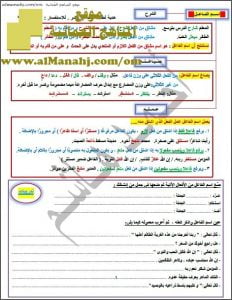 مذكرة تدريبية في قواعد النحو والصرف (لغة عربية) الحادي عشر