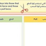 اختبار الكتروني لدرس كيف تتحرك الألعاب نموذج ثان (علوم) الأول