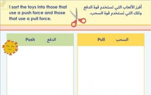 اختبار الكتروني لدرس كيف تتحرك الألعاب نموذج ثان (علوم) الأول