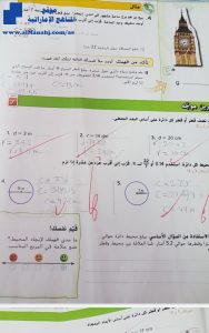 حلول الوحدة الثامنة, (رياضيات) السابع