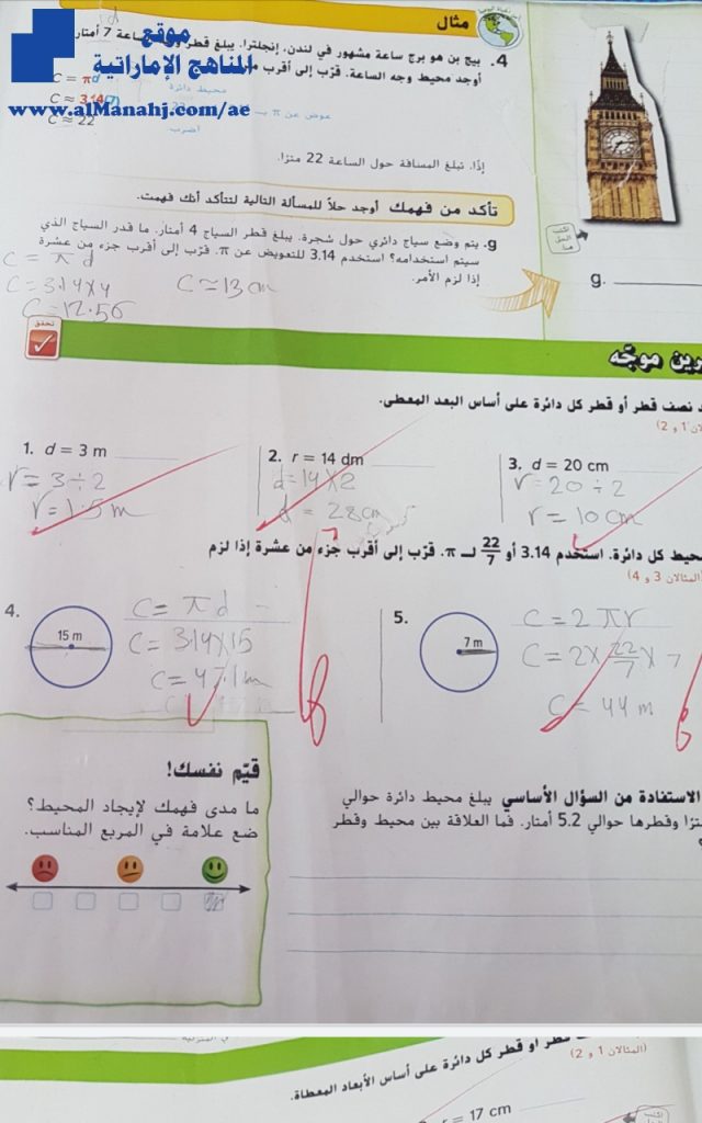 حلول الوحدة الثامنة, (رياضيات) السابع