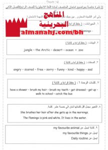 مذكرة تدريبات وكتابة مواضيع للدور الثاني (لغة انجليزية) الرابع